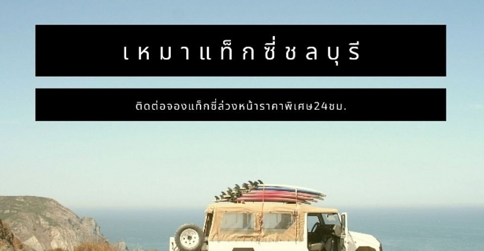 TAXI​ CHONBURI​