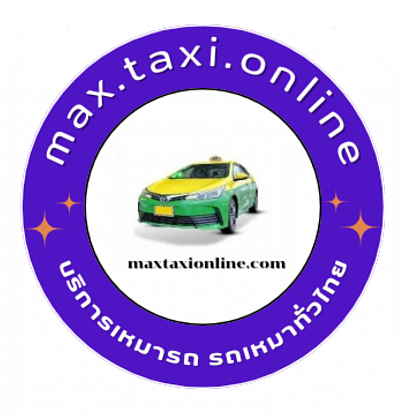 เหมารถ เช่ารถพร้อมคนขับ