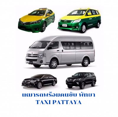 บริการแท็กซี่พัทยา พร้อมคนขับ ให้บริการโดย MAX TAXI ONLINE จอ [...]​